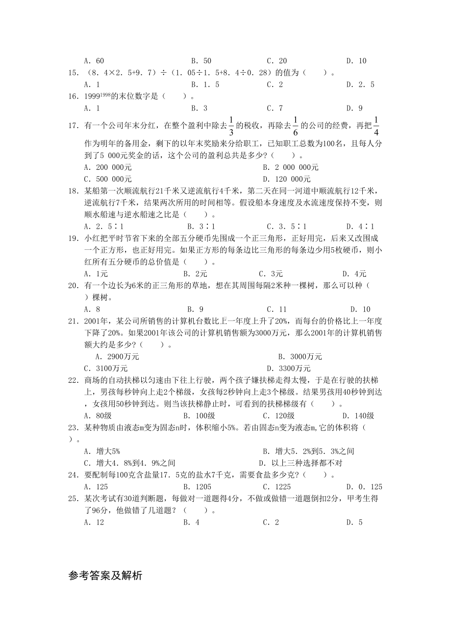 数学运算共15题在这部分试题中(DOC 4页).doc_第2页