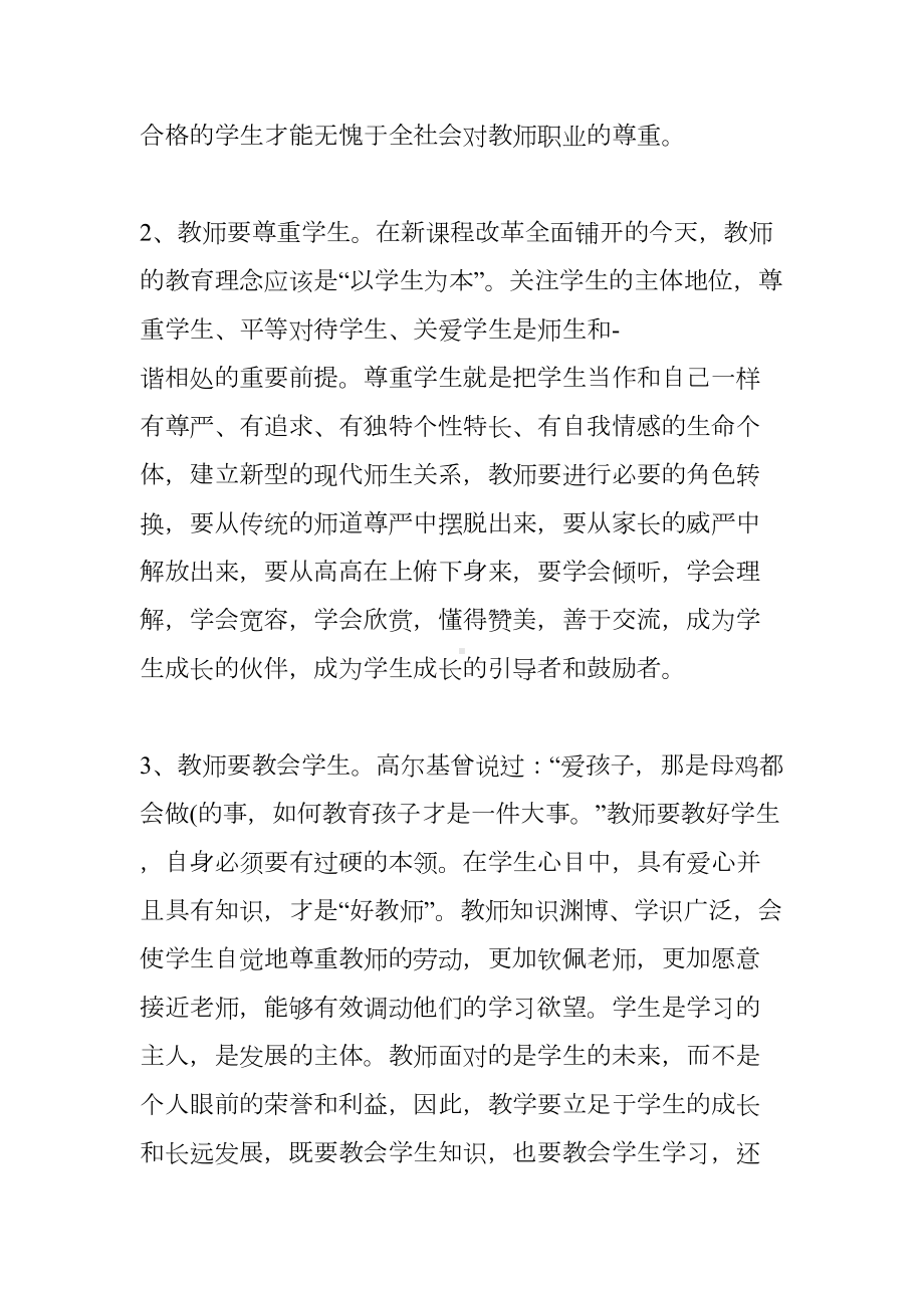 精选高中教师培训心得体会(DOC 6页).docx_第2页