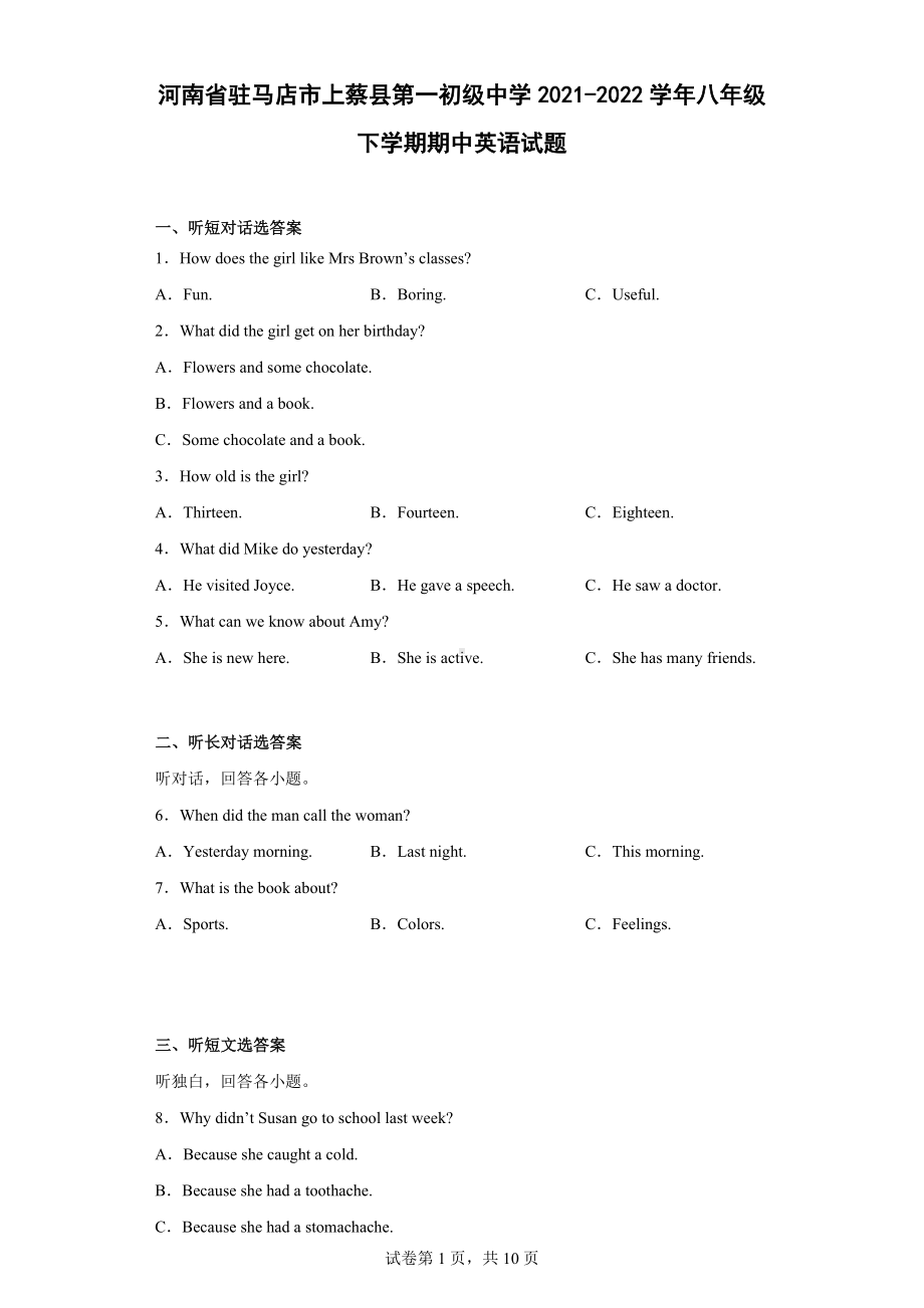 河南省驻马店市上蔡县第一初级中学2021-2022学年八年级下学期期中英语试题.docx_第1页