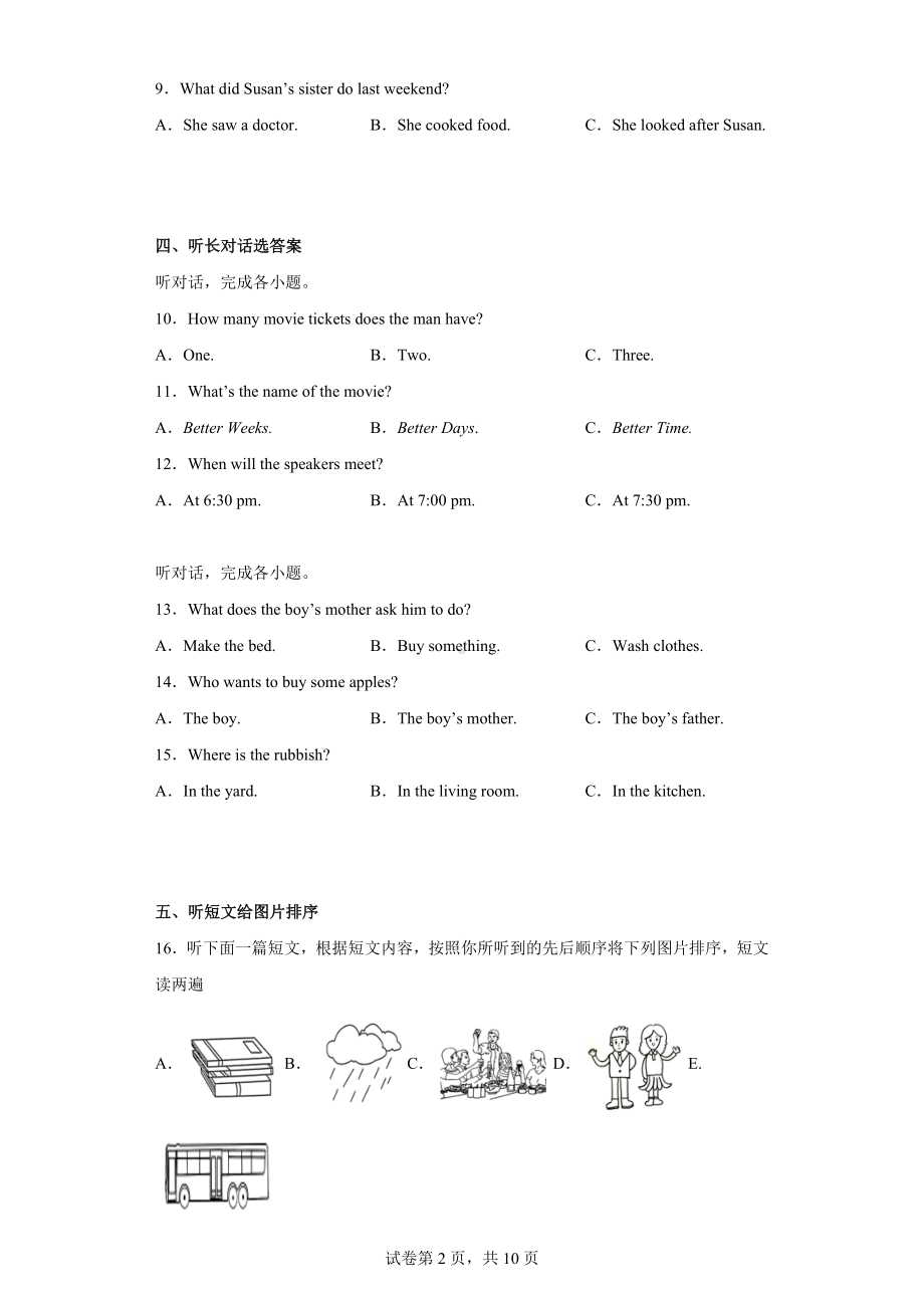 河南省驻马店市上蔡县第一初级中学2021-2022学年八年级下学期期中英语试题.docx_第2页