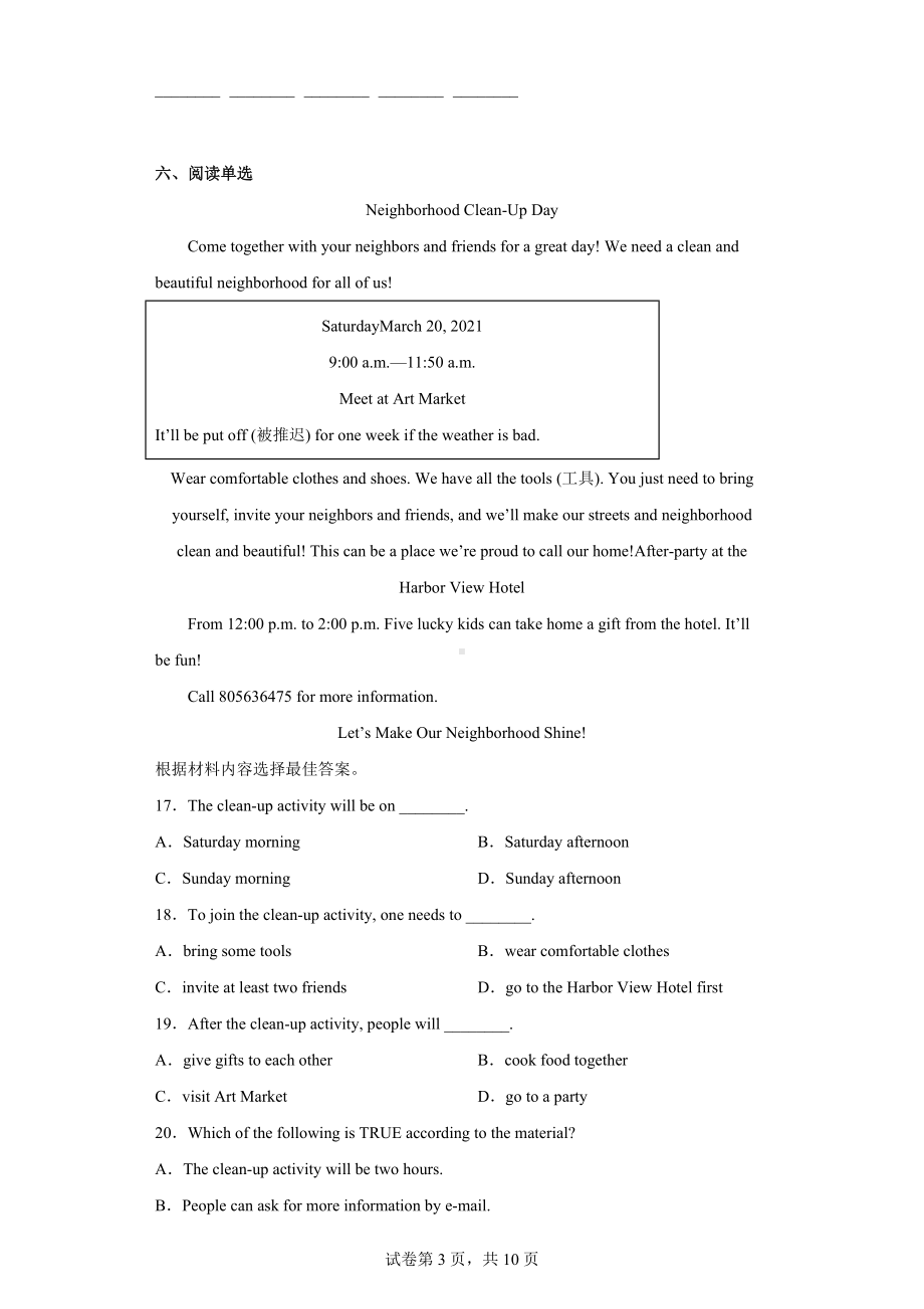 河南省驻马店市上蔡县第一初级中学2021-2022学年八年级下学期期中英语试题.docx_第3页