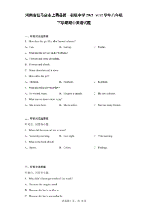 河南省驻马店市上蔡县第一初级中学2021-2022学年八年级下学期期中英语试题.docx