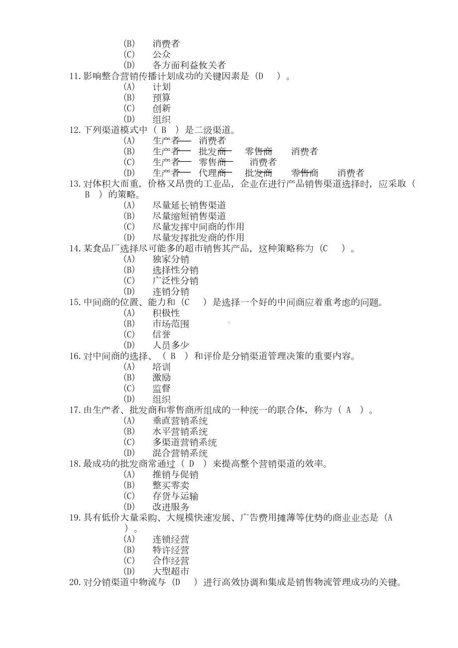 职业经理人试题及答案2(DOC 13页).doc_第2页