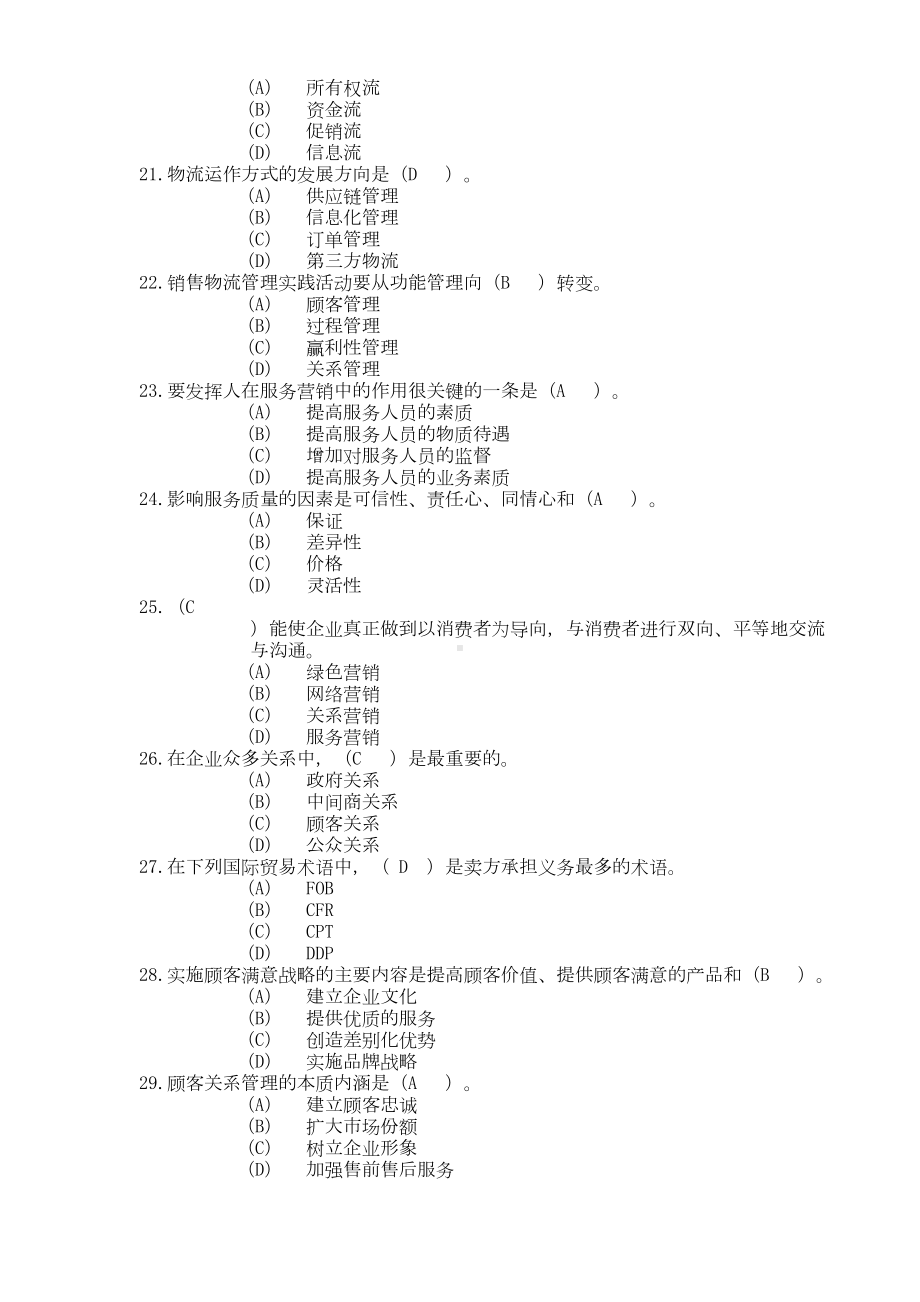 职业经理人试题及答案2(DOC 13页).doc_第3页