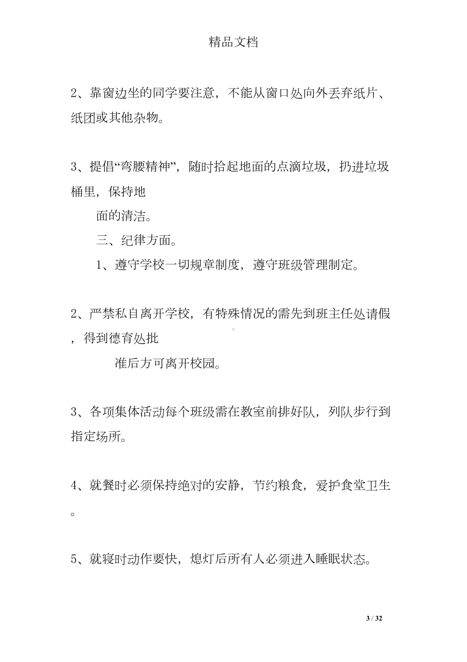 德育主任发言稿(DOC 32页).doc_第3页