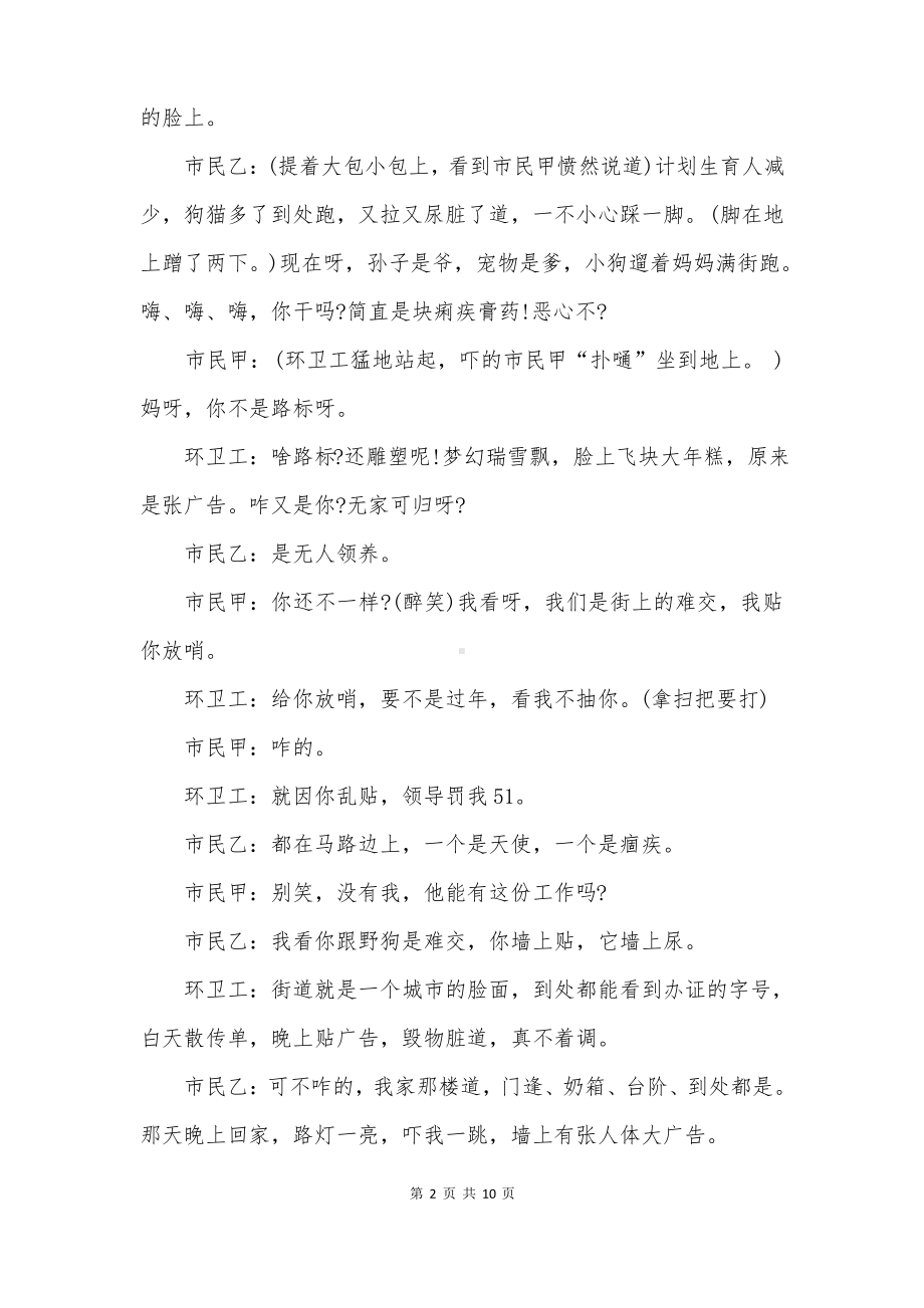 有关劳动的情景剧剧本.pdf_第2页