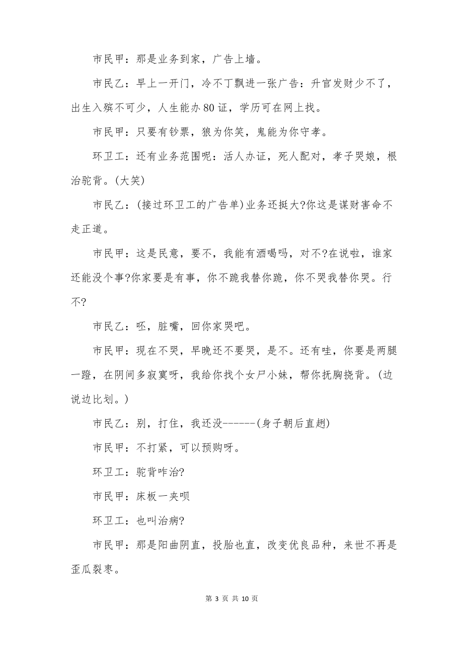 有关劳动的情景剧剧本.pdf_第3页