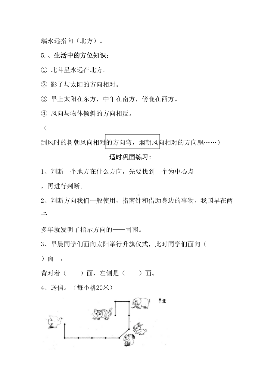 新人教版部编三年级小学下册数学期末复习资料(DOC 42页).doc_第2页