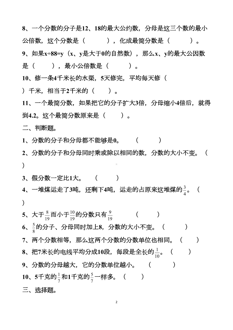 最新人教版五年级下册数学分数的意义和性质单元测试试题以及答案(DOC 13页).docx_第2页