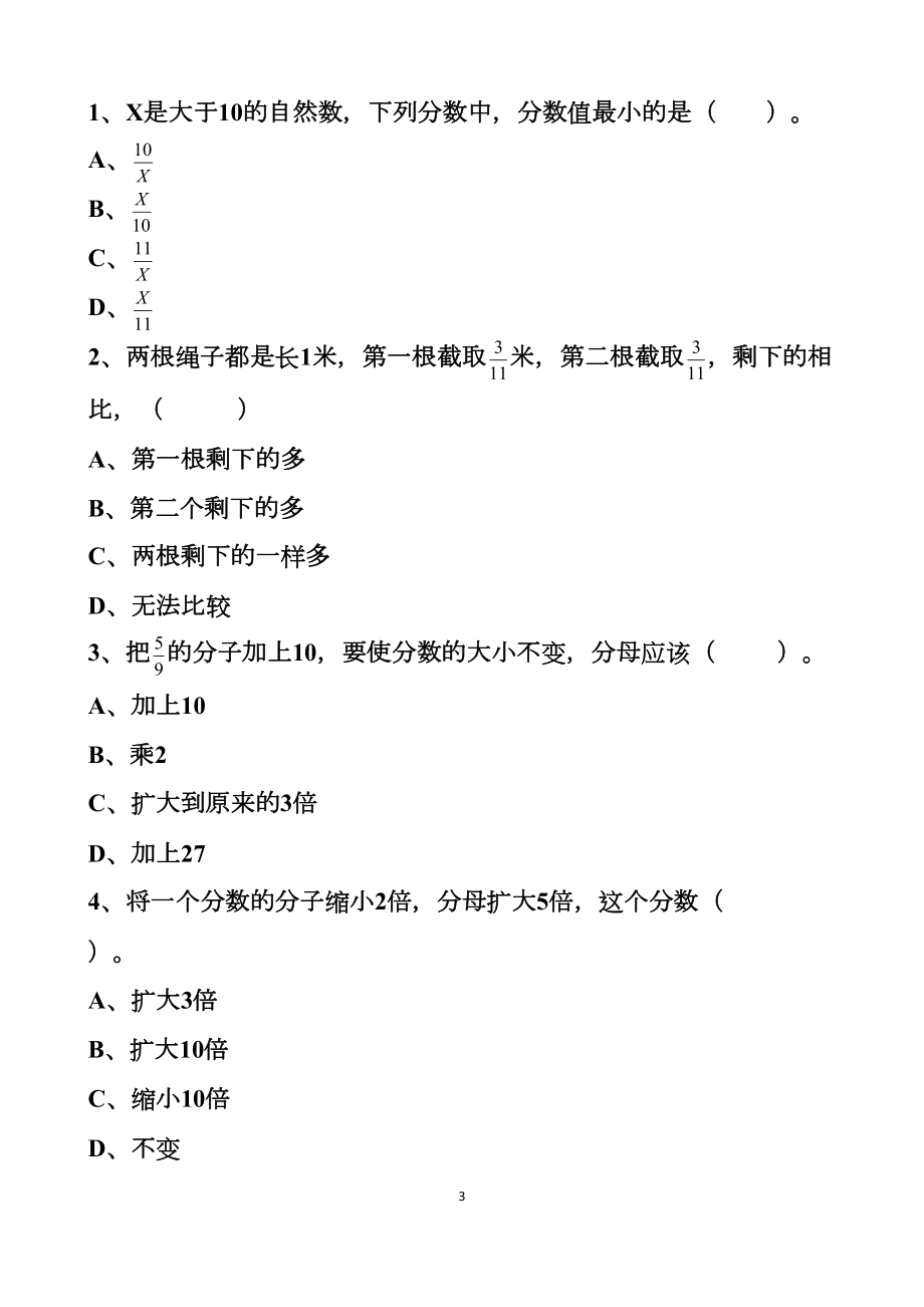 最新人教版五年级下册数学分数的意义和性质单元测试试题以及答案(DOC 13页).docx_第3页