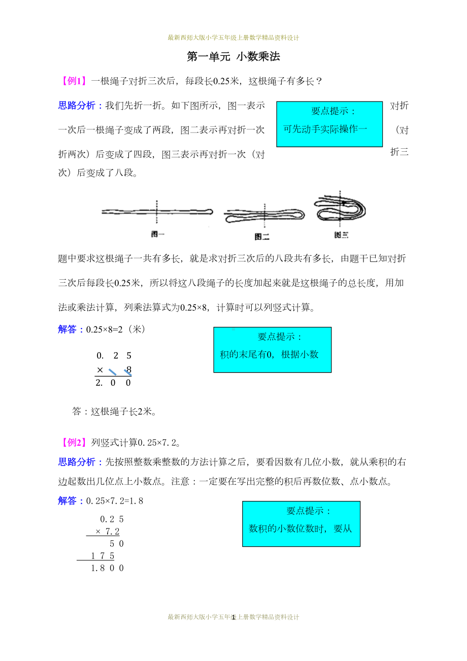 最新西师大版小学五年级上册数学第一单元-小数乘法提升训练试题(DOC 4页).docx_第1页