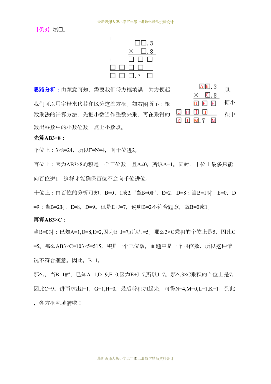 最新西师大版小学五年级上册数学第一单元-小数乘法提升训练试题(DOC 4页).docx_第2页