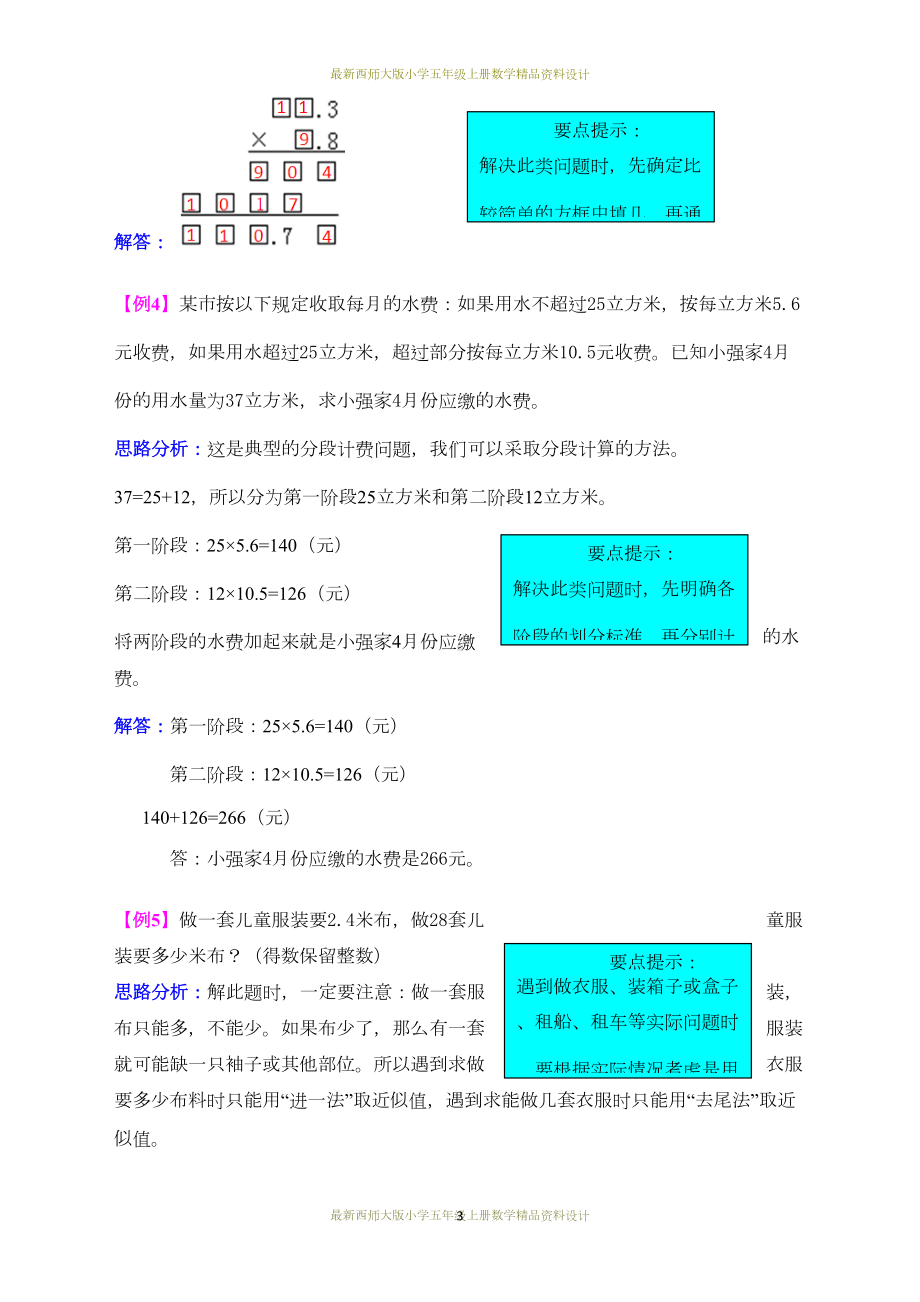 最新西师大版小学五年级上册数学第一单元-小数乘法提升训练试题(DOC 4页).docx_第3页