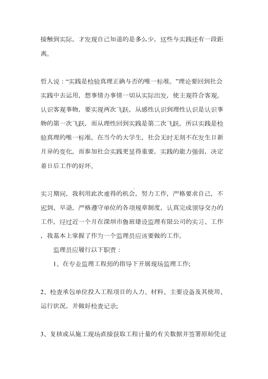 监理员实习报告(DOC 21页).doc_第2页