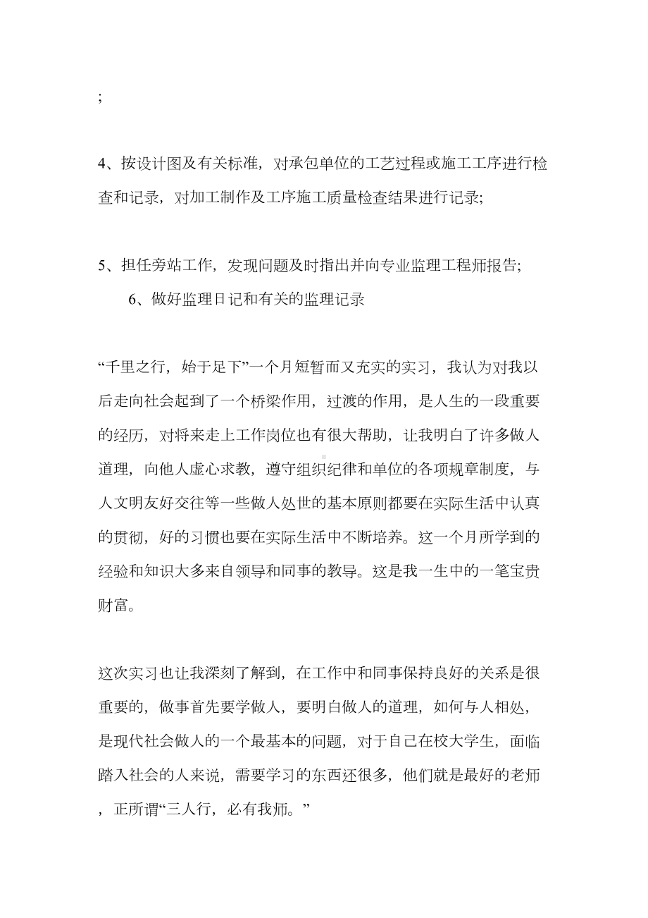 监理员实习报告(DOC 21页).doc_第3页