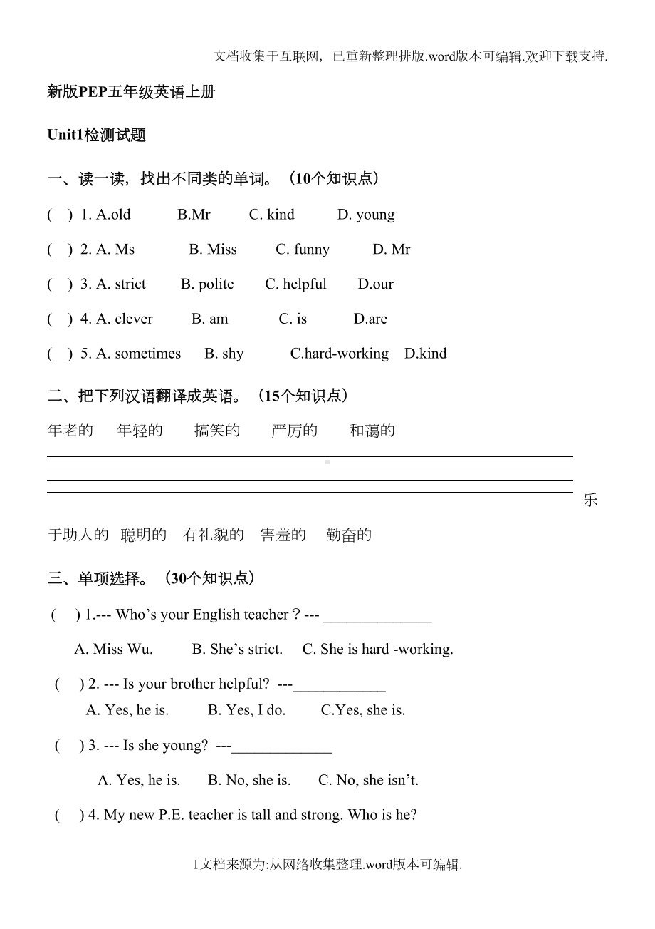 新版pep小学英语五年级上册各单元测试题(DOC 25页).doc_第1页