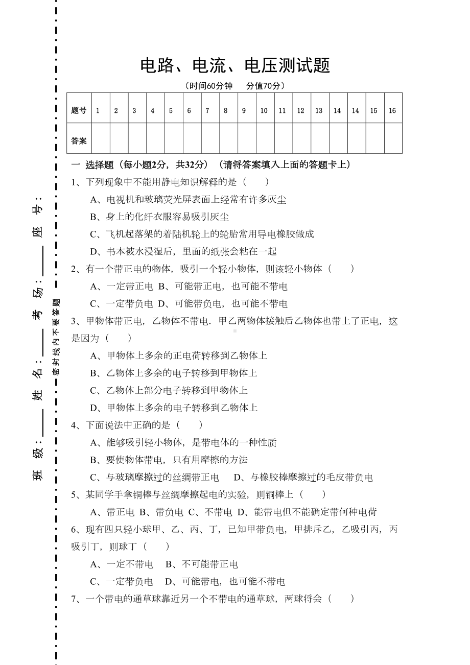 电路电流电压测试题(DOC 5页).docx_第1页