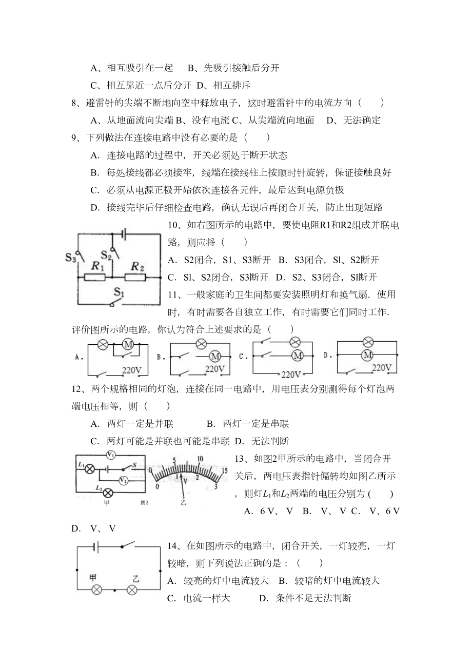 电路电流电压测试题(DOC 5页).docx_第2页