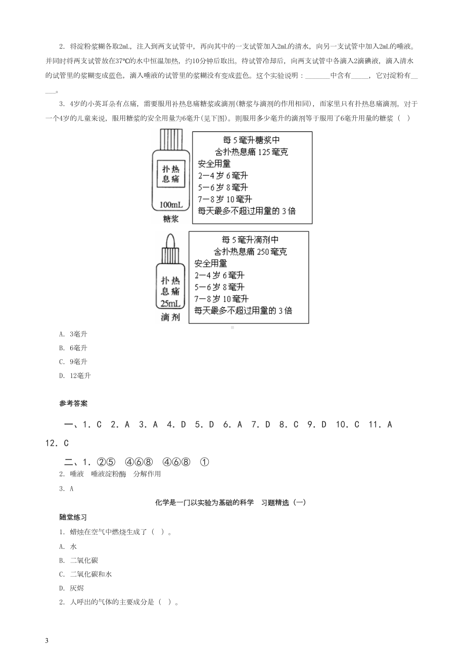 新人教版九年级化学整册同步测试习题精选含答案(79页)(DOC 62页).doc_第3页