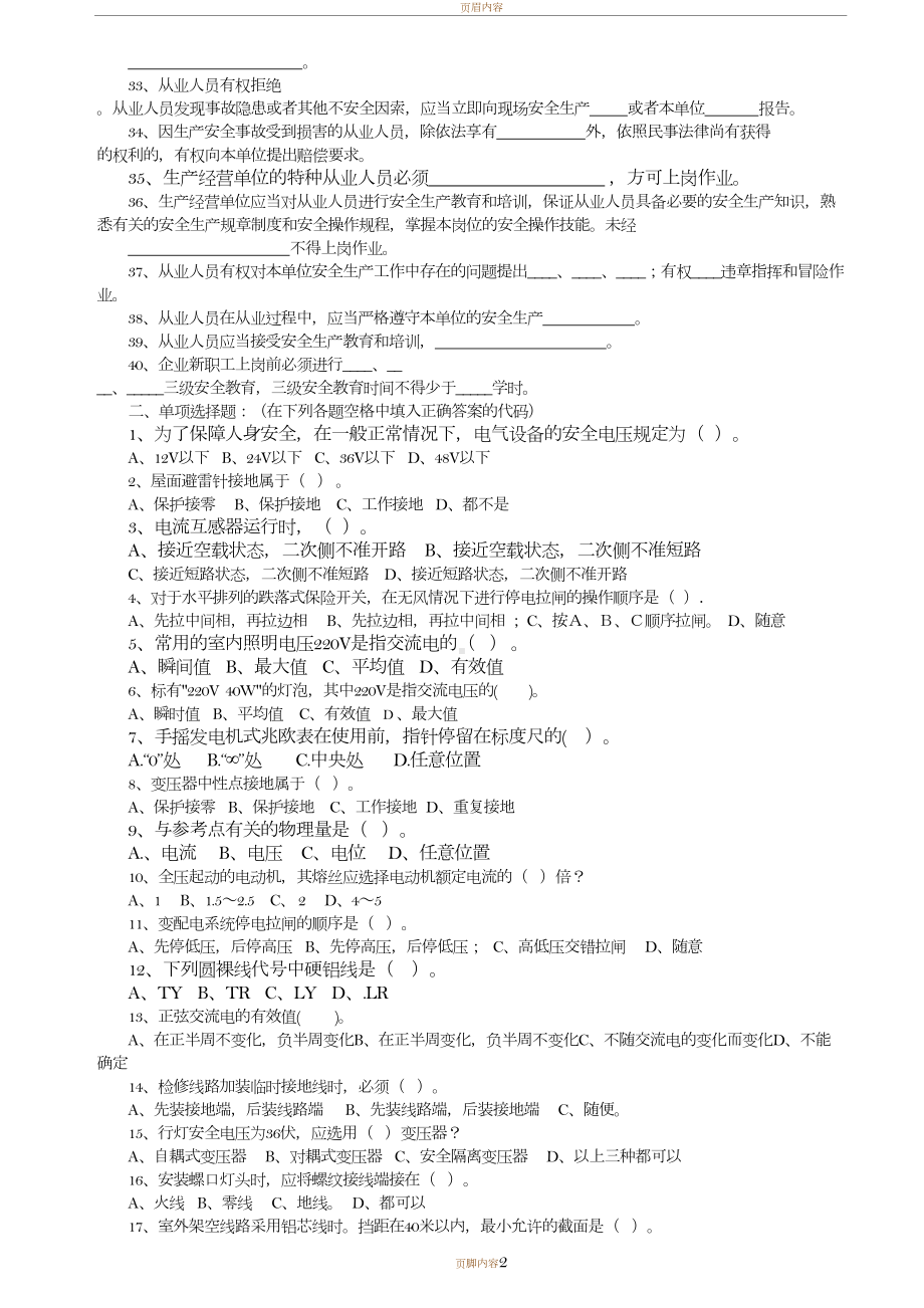 电工基础知识复习题及答案(DOC 10页).doc_第2页