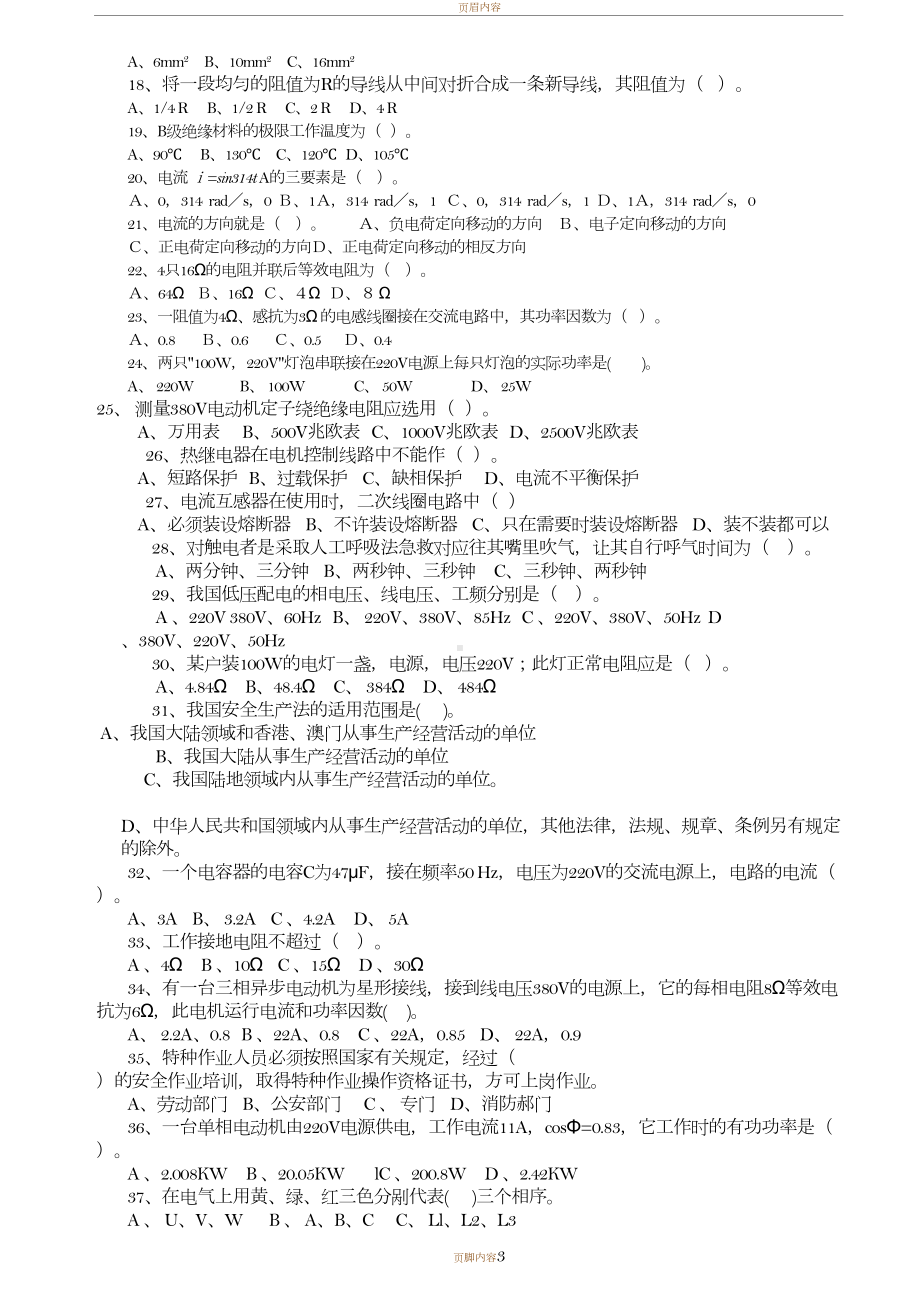 电工基础知识复习题及答案(DOC 10页).doc_第3页