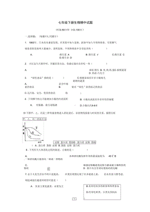 济南版七年级下册生物期中试题附答案(DOC 13页).docx