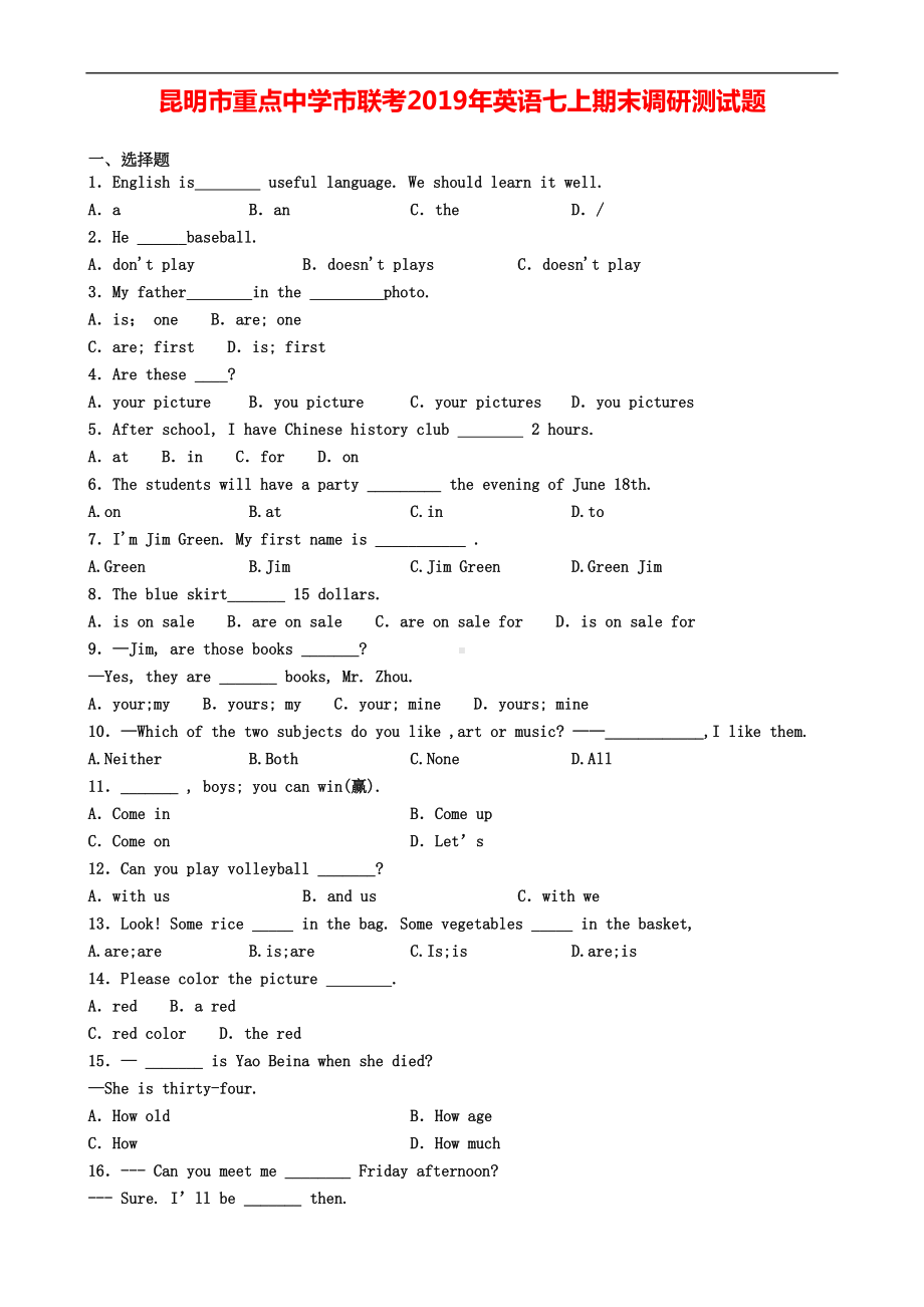 昆明市重点中学市联考2019年英语七上期末调研测试题(DOC 8页).doc_第1页