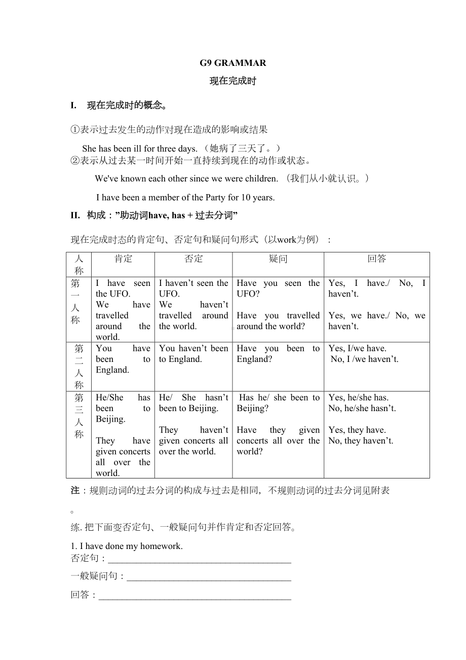 牛津上海版英语九年级上册全书语法知识汇总(DOC 30页).doc_第1页