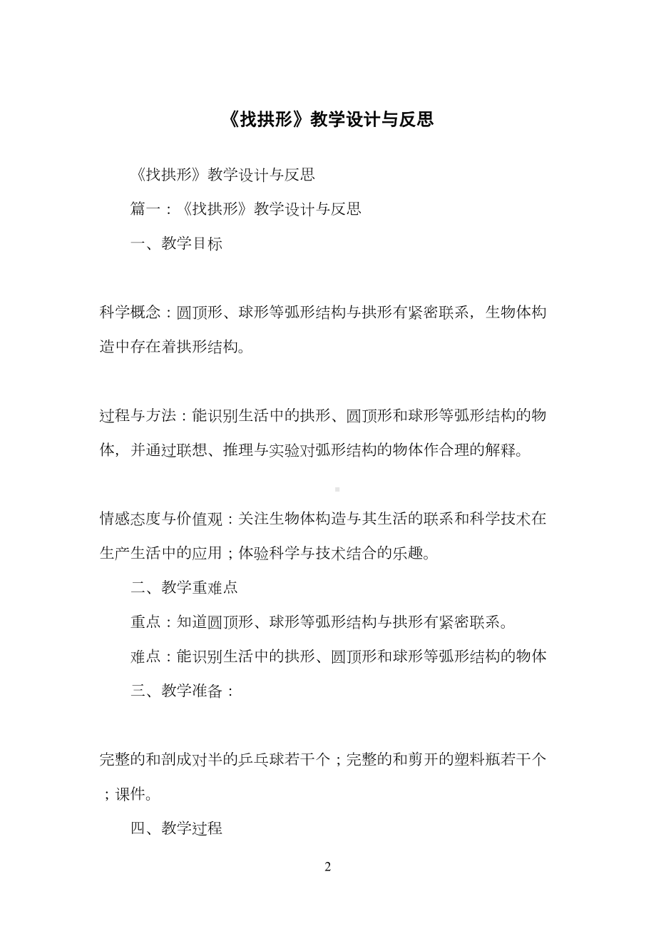 找拱形教学设计与反思(DOC 10页).docx_第2页