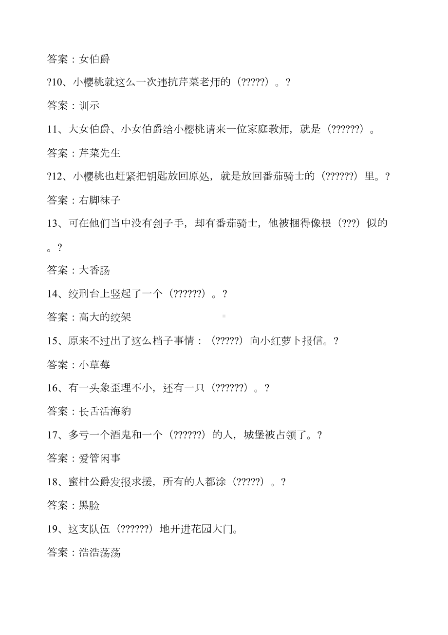 洋葱头历险记及答案(DOC 11页).docx_第2页