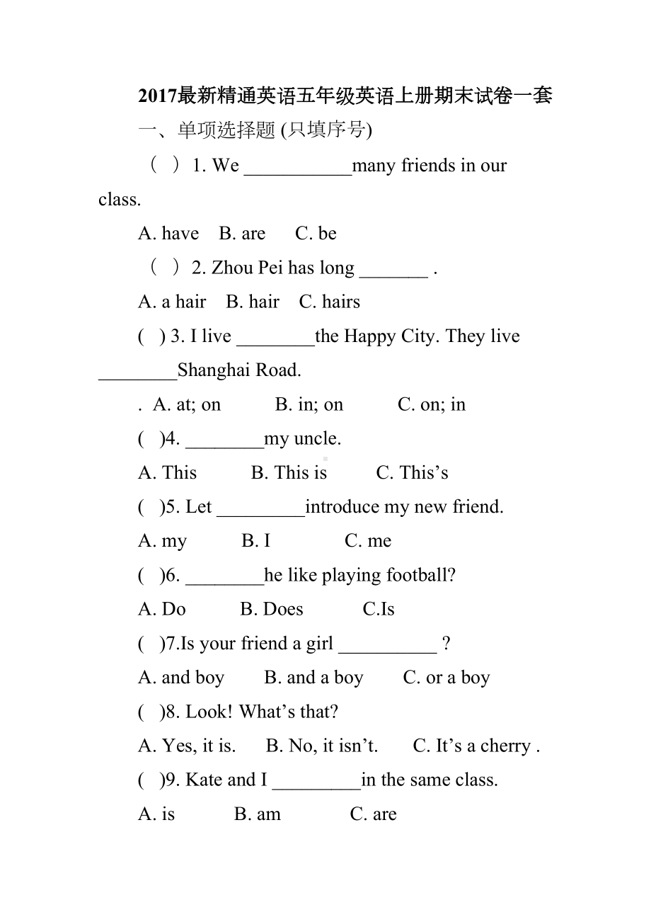 最新精通英语五年级英语上册期末试卷一套(DOC 8页).docx_第1页