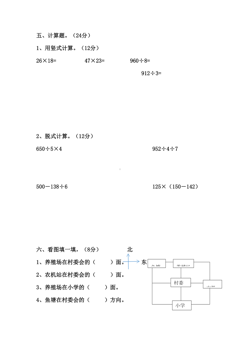 最新北师大版三年级下册数学《期末测试卷》(带答案)(DOC 7页).docx_第3页