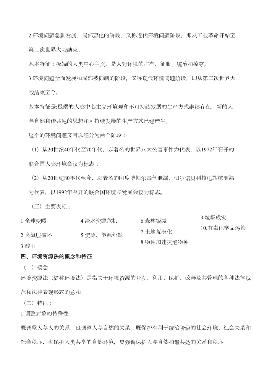 环境资源法复习重点(DOC 7页).docx_第2页