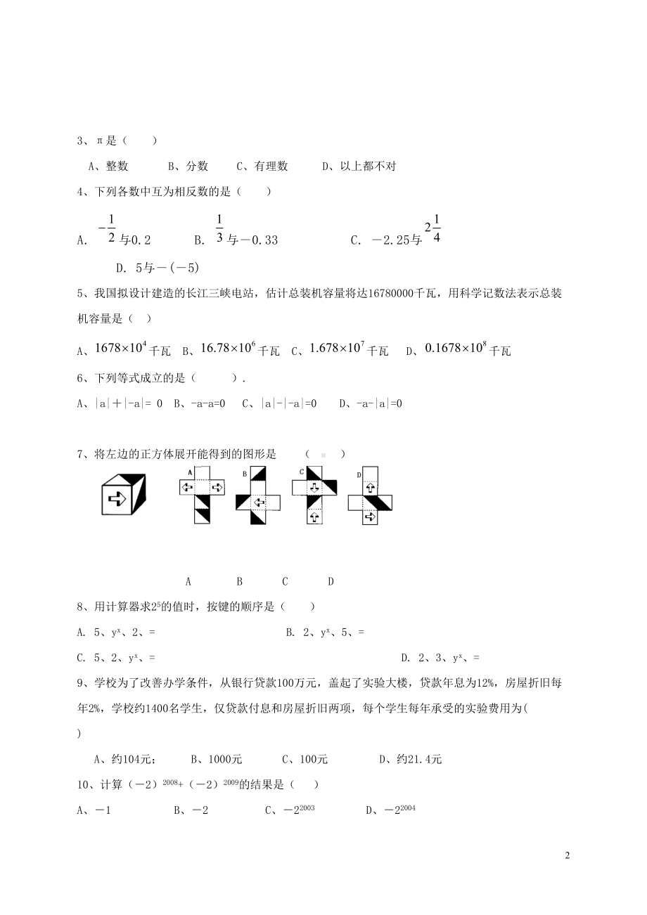 山东省淄博市临淄区学年六年级数学上学期期中试题(五四制)(DOC 11页).doc_第2页