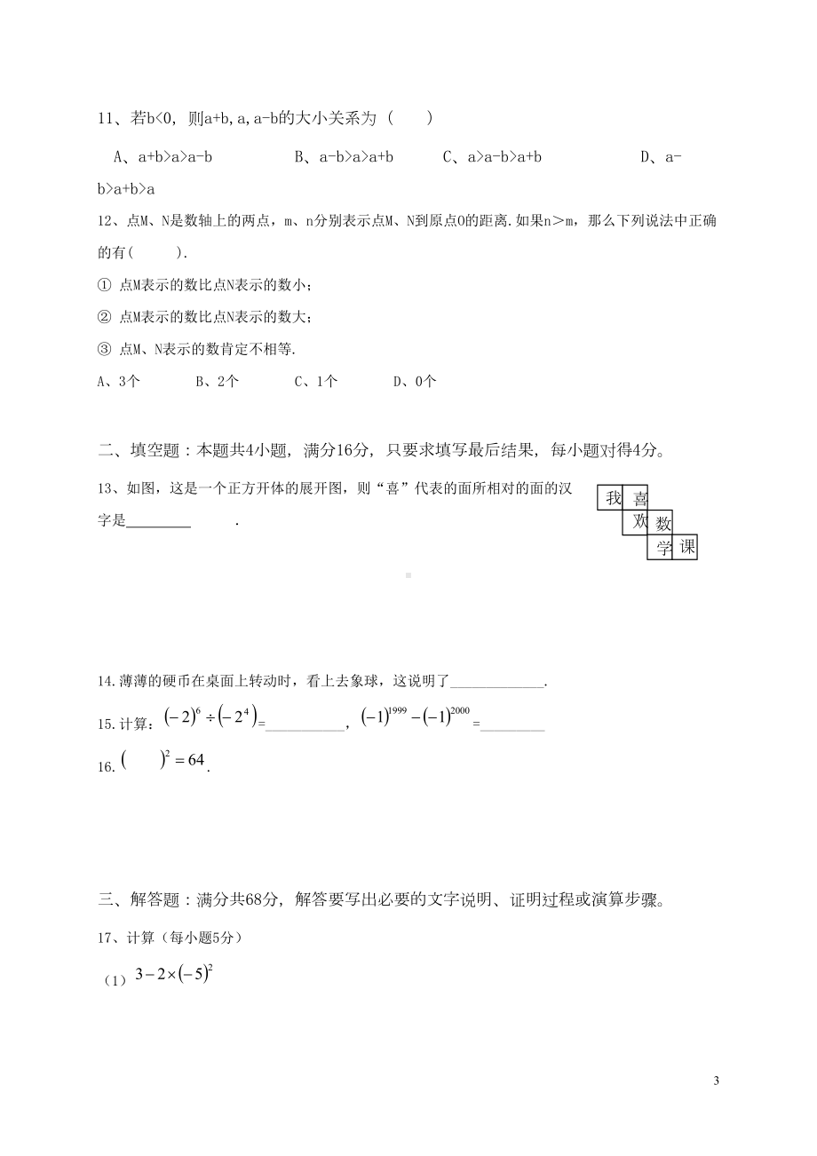 山东省淄博市临淄区学年六年级数学上学期期中试题(五四制)(DOC 11页).doc_第3页