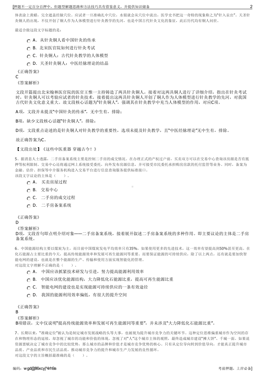 2023年中国石油湖南销售分公司招聘笔试冲刺题（带答案解析）.pdf_第2页