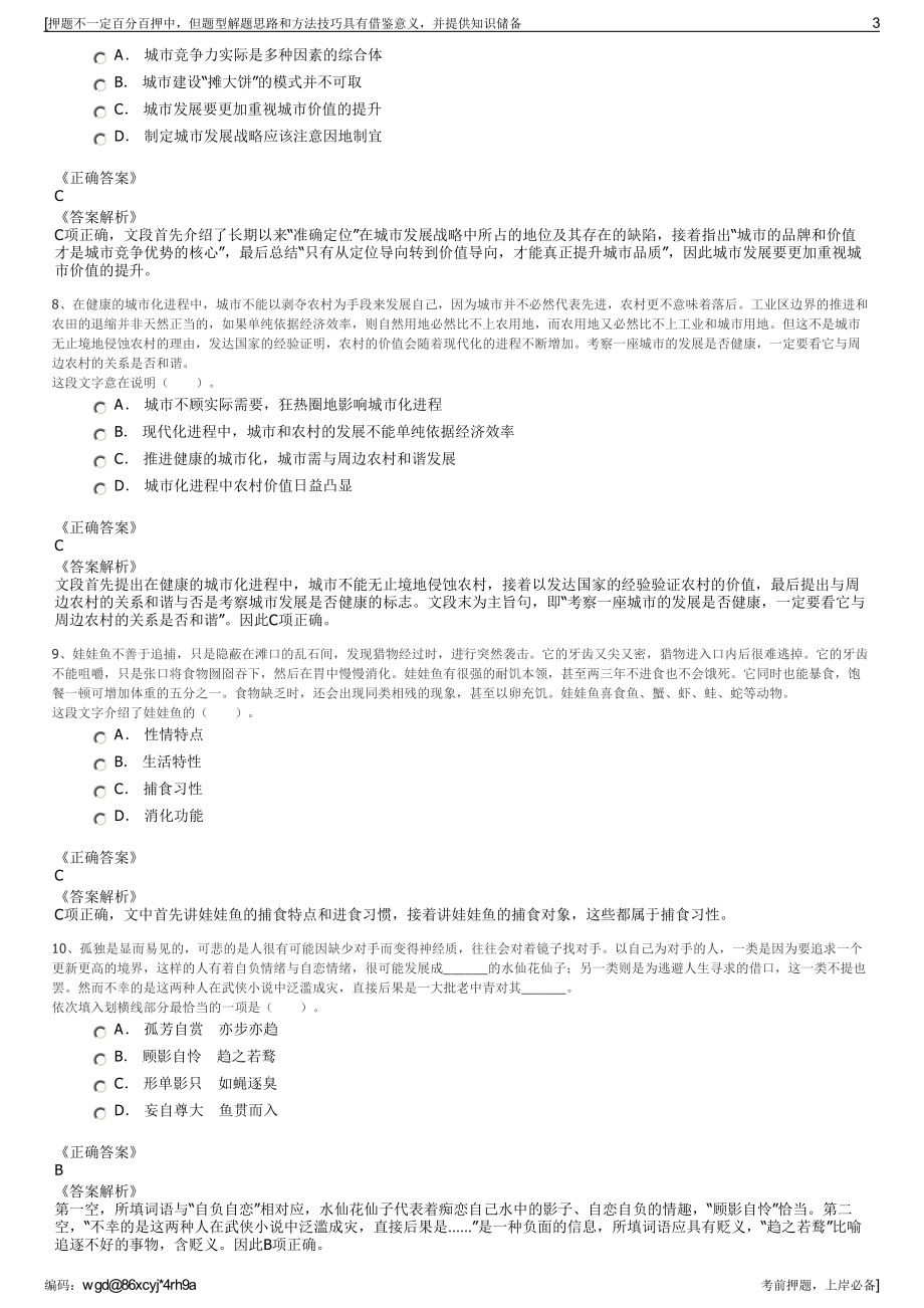 2023年中国石油湖南销售分公司招聘笔试冲刺题（带答案解析）.pdf_第3页