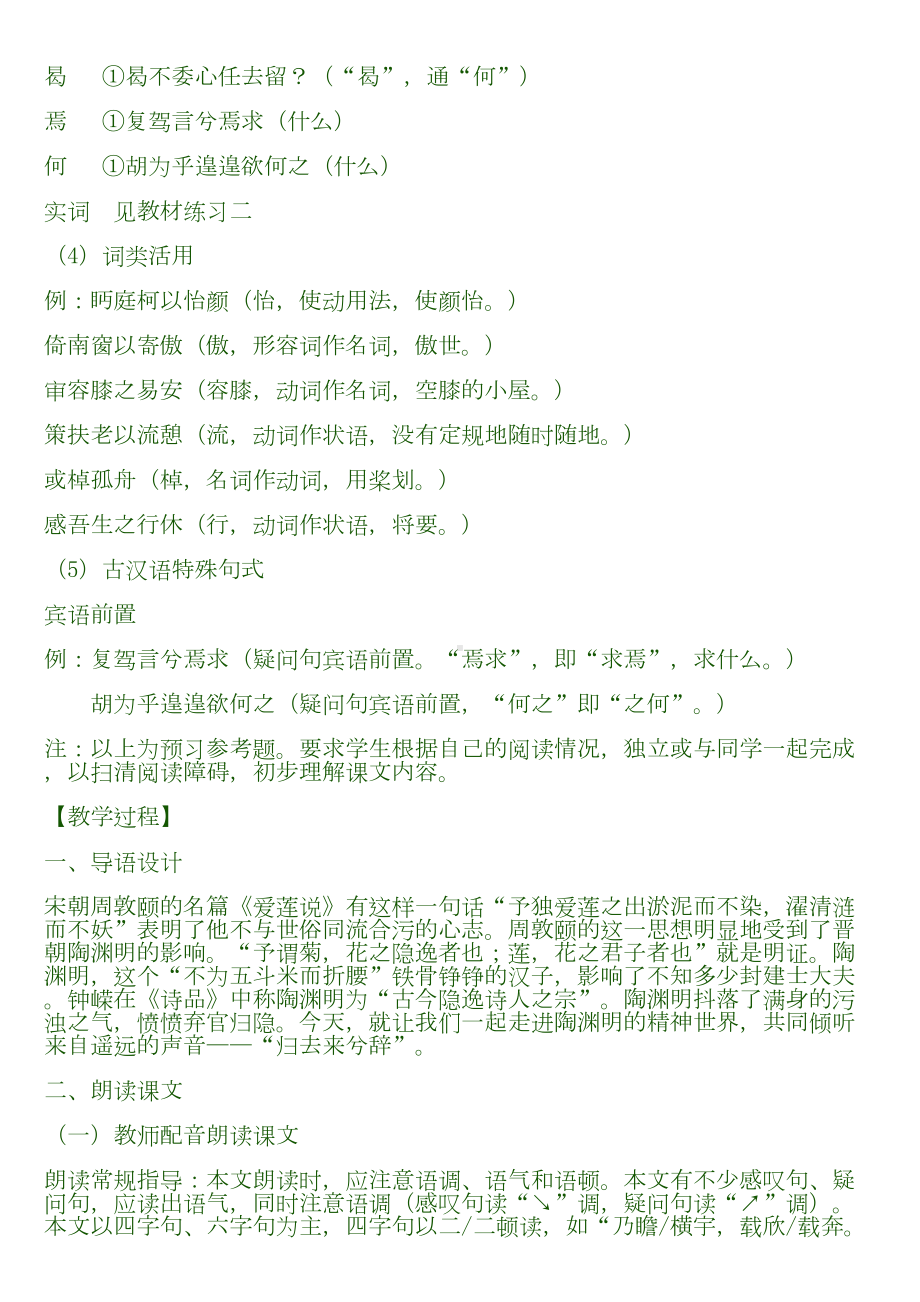 归去来兮辞优秀教案(DOC 8页).doc_第2页