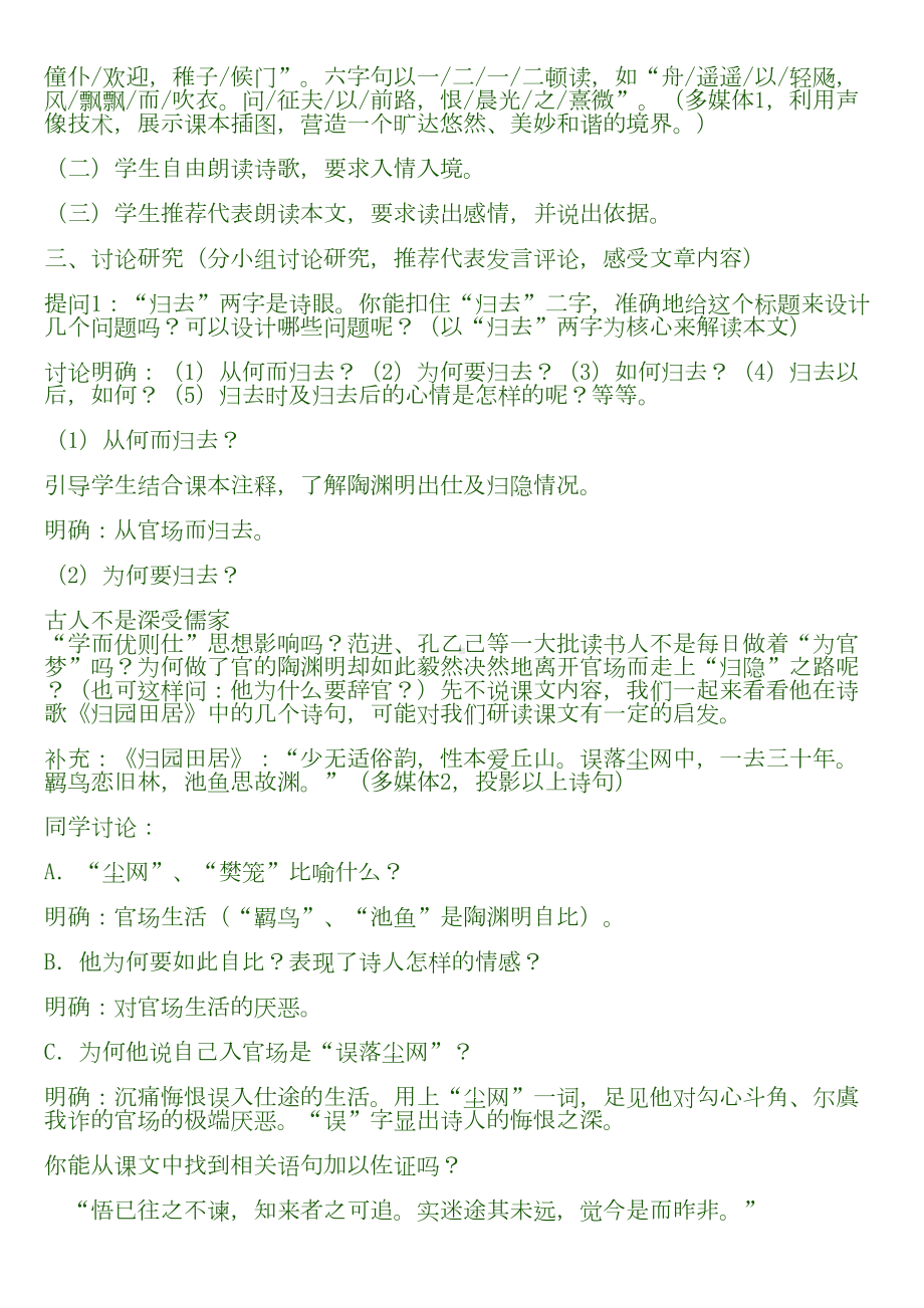 归去来兮辞优秀教案(DOC 8页).doc_第3页