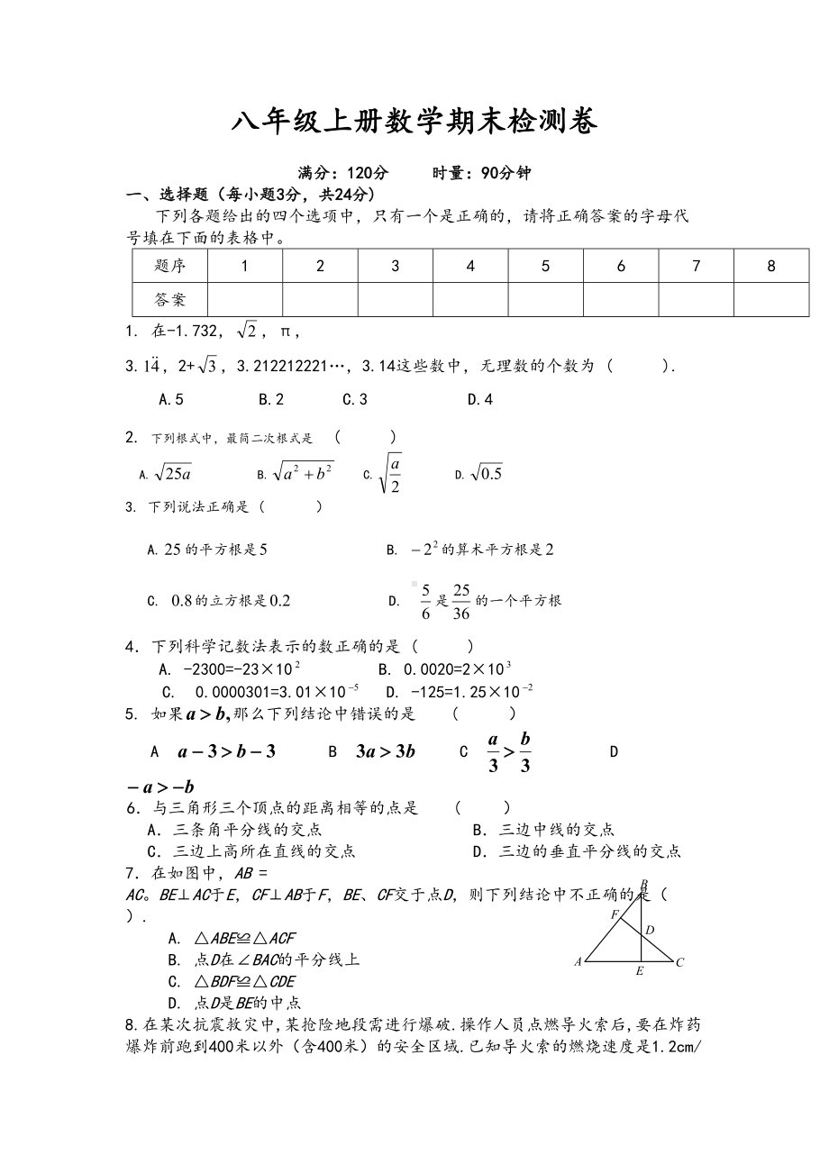 湘教版八年级上册数学期末试卷(DOC 4页).doc_第1页