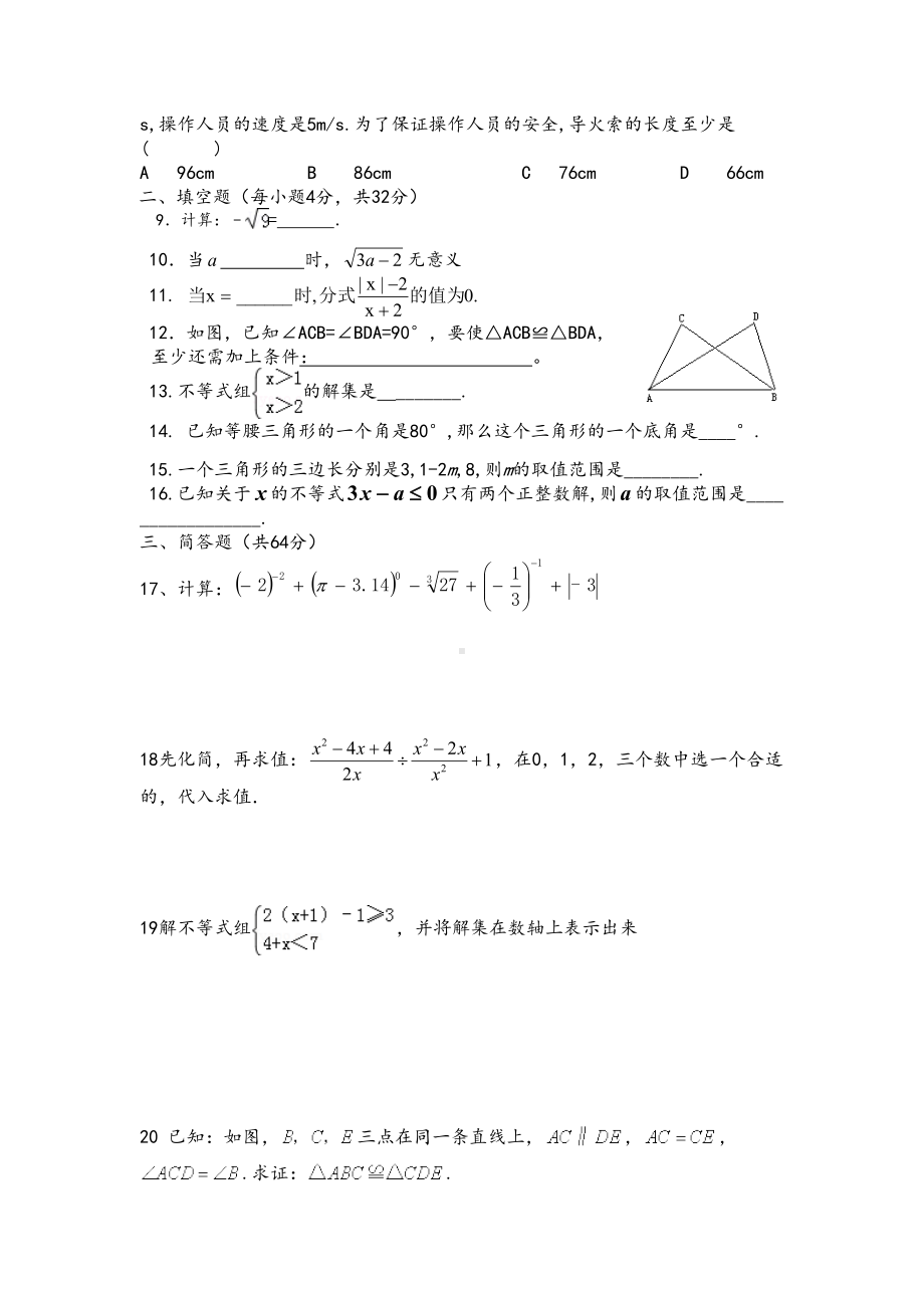 湘教版八年级上册数学期末试卷(DOC 4页).doc_第2页