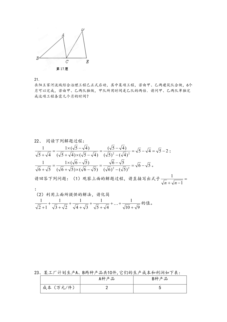 湘教版八年级上册数学期末试卷(DOC 4页).doc_第3页