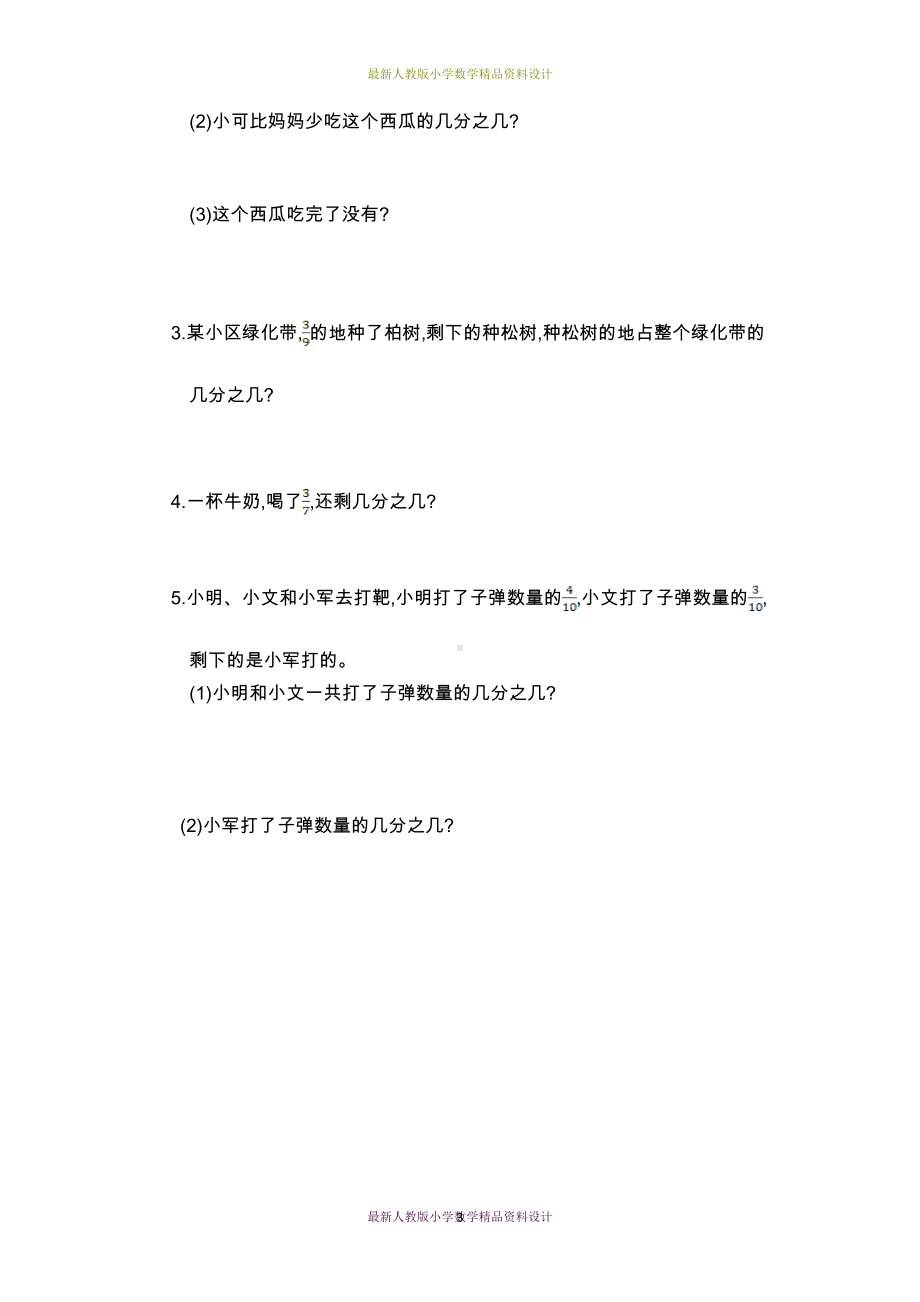 最新人教版小学三年级上册数学第八单元测试卷(一)(DOC 4页).doc_第3页