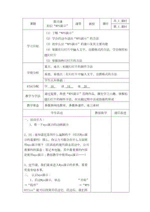 新苏科版小学四年级信息技术下册教案全册(DOC 43页).doc