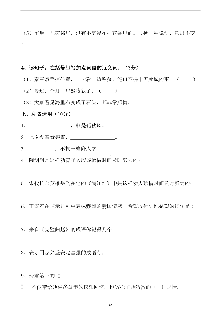 统编部编人教版小学语文最新五年级上册语文期中考试卷(DOC 8页).doc_第3页