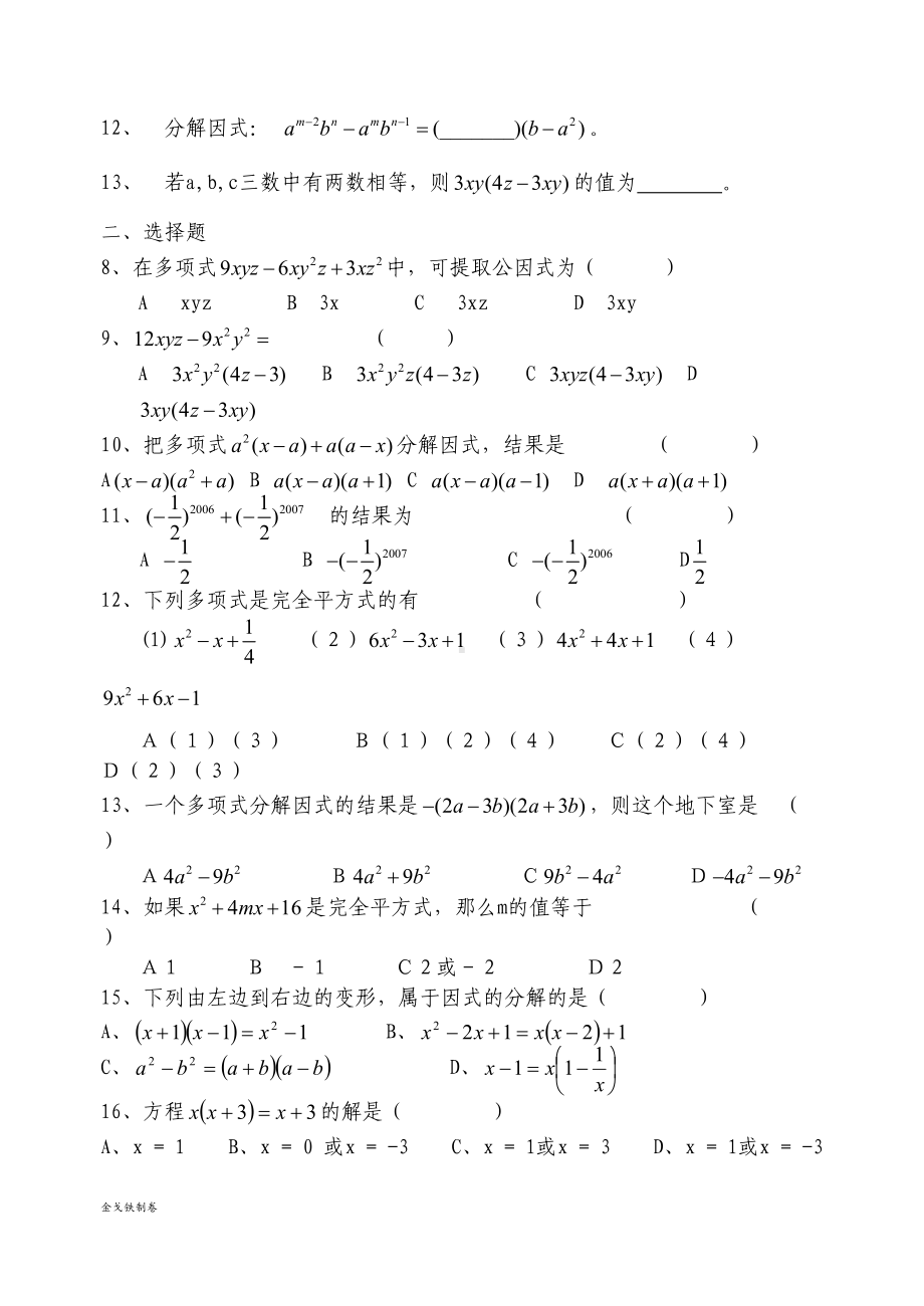 湘教版数学七年级下册因式分解练习题(DOC 5页).docx_第2页