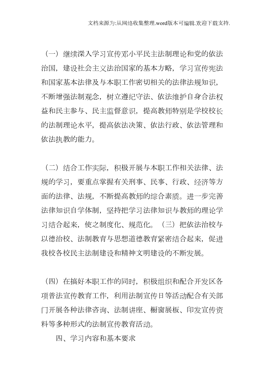 教师年度学法用法工作计划doc(DOC 43页).docx_第2页