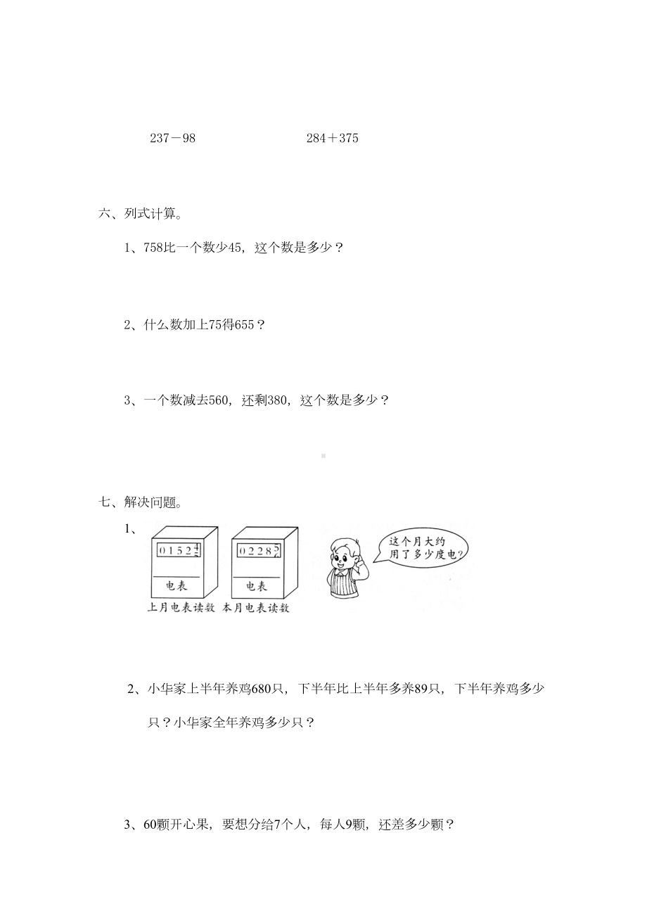 最新北师大版二年级数学下册第五单元测试题及答案(DOC 5页).doc_第3页