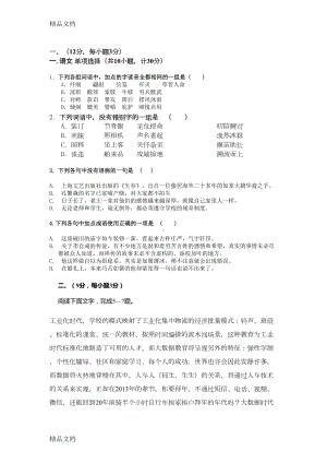 最新四川高职单招语文测试题(含答案)(DOC 13页).docx