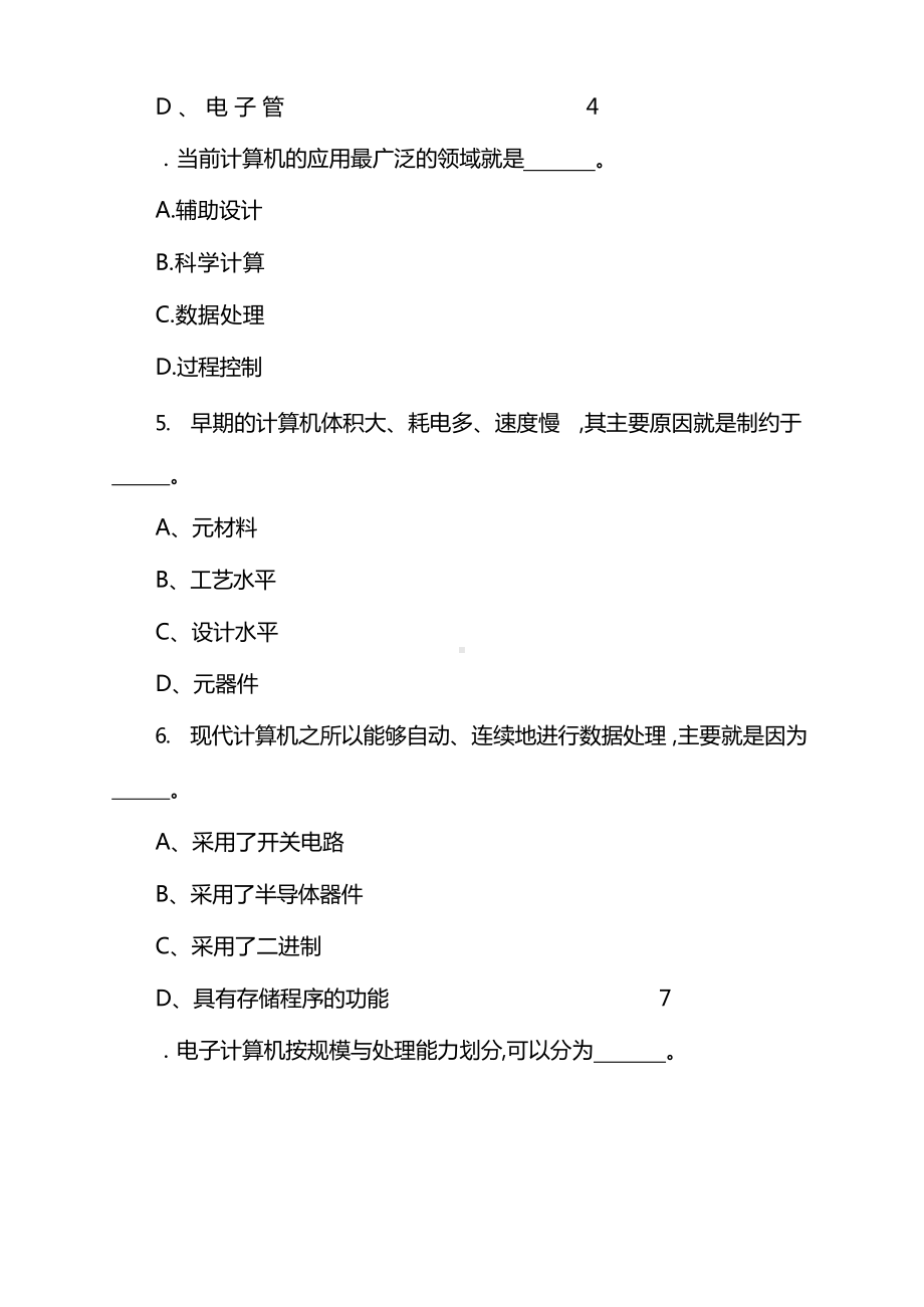 学习通计算机考试50题.docx_第2页